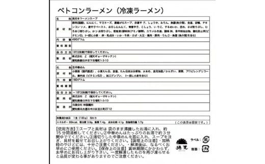 「猪天」名物ベトコンラーメン　1人前×2セット