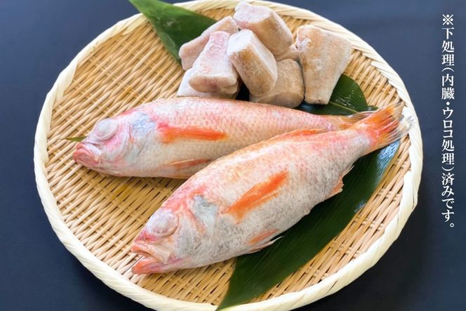 CF090「のどぐろ」大サイズ（200～250g） 4尾　＜煮付け・塩焼き用＞	