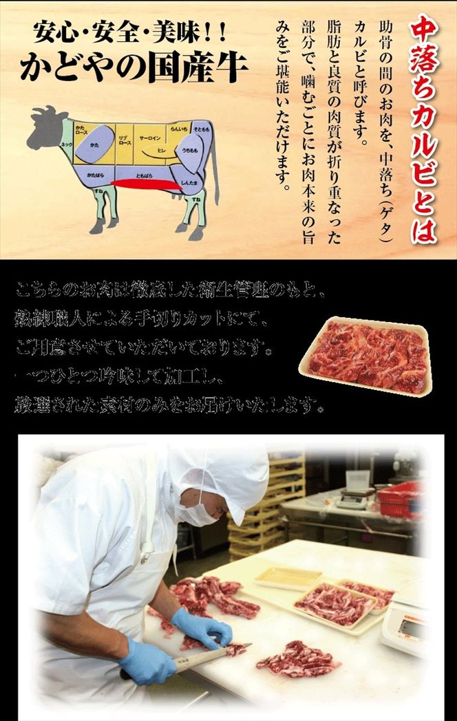 7-2195　国産牛中落ちカルビ焼肉用 500g【牛肉 国産 お肉 神奈川県 小田原市 】