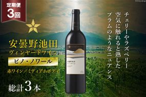 赤ワイン サッポロ グランポレール 安曇野池田ヴィンヤード