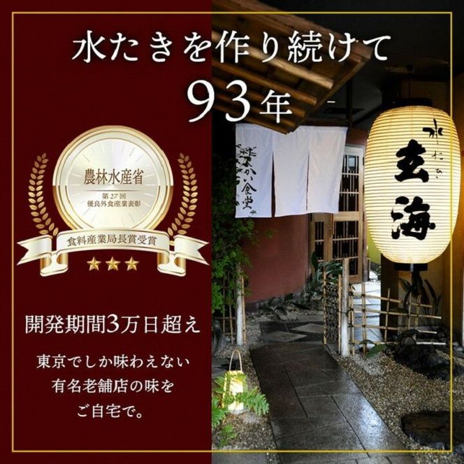 ＜水たき 玄海＞専門店の 丹波 赤どり鍋 【2人前】《水炊き 鍋 鶏鍋 水炊きセット ギフト プレゼント お取り寄せグルメ 贈答》 ※離島への配送不可 ※着日指定不可