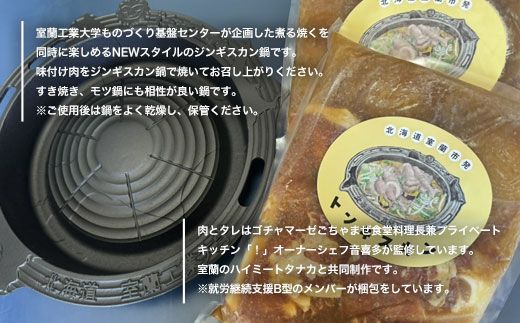 深型ジンギスカン鍋と味付け豚肉400g×2 MROAU001