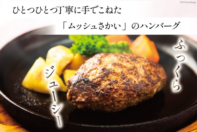 ハンバーグ 手ごねハンバーグ 150g×4個 & 特製オリジナルソース 1本 [ムッシュさかい 福岡県 筑紫野市 21760541] 肉 牛肉 牛ミンチ 牛ハンバーグ 惣菜 おかず 個包装 手作り お弁当 冷凍