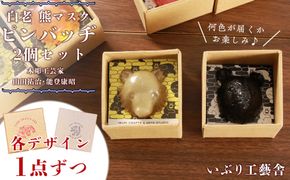 白老 熊マスクピンバッヂ 2個セット＜木彫工芸家 山田祐治・能登康昭 各デザイン1点ずつ＞ BG03 