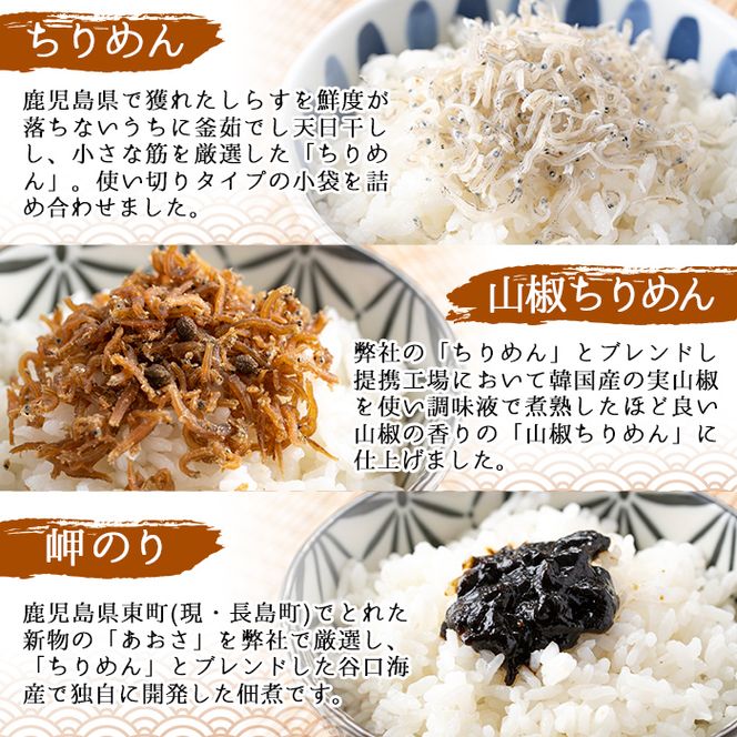 ちりめん味ごのみセット a5-304