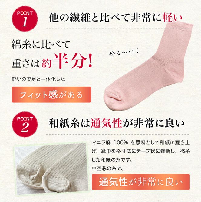  和紙で出来た紙衣靴下 メンズ3足セット