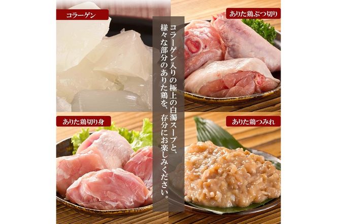 【A2-135】「上田商店」 ありた鶏水炊きセット(2-3人前)