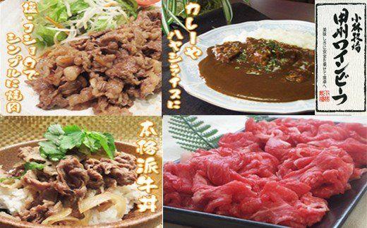 甲州ワインビーフ 切り落とし 人気 おすすめ 国産 贈答 ギフト お取り寄せ 肉 牛肉 甲州ワインビーフ 山梨県 高級 ジューシー とろける 旨味 赤身