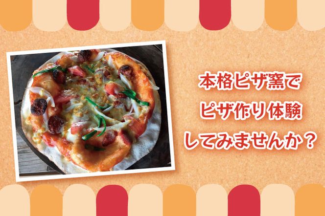 BC003-1 野口農園の米粉を使った本格ピザ作り体験　無料券