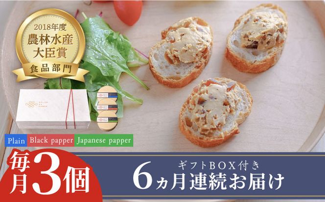 【全6回定期便】奈良漬 × クリームチーズ 3個 ギフトBOX(白箱) プレーン & 山椒 & 黒胡椒 《築上町》【有限会社奈良漬さろん安部/ SALON DE AMBRE】奈良漬 奈良漬け[ABAE035]