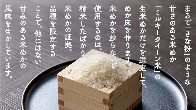 ミルキークイーン米 ぬか床  900g & 調合足しぬか200g & ぬか漬け 3種 セット 米 お米 コメ こめ ミルキークイーン ぬか漬け ぬか ぬかどこ 野菜 [BJ009ci]