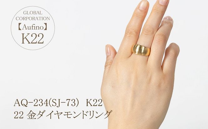 AQ-234(SJ-73)　Aufino 22K 　ダイヤモンド　リング　指輪　22金　ジュエリー