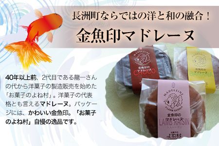 バラエティーギフトセット(金魚もなか/的ばかい/ダックワーズ/金魚印マドレーヌ) お菓子のよね村《30日以内に出荷予定(土日祝除く)》---sn_yonevariety_30d_r7_11000_15i---
