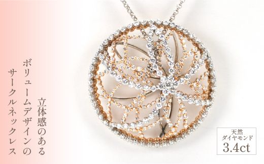 プラチナ/ピンクゴールド　ダイヤ　3.4ｃｔ　ネックレス　管理番号252256　×1本 218-073