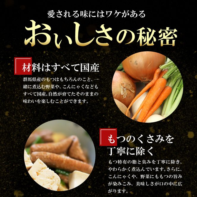 【3ヶ月ごと定期便】国産もつ煮 ４食セット (全4回) 定期便 煮物 群馬県 千代田町 豚肉 煮込み もつ煮込み 晩酌 国産 冷蔵 真空パック