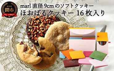 ＜marl＞ほおばるクッキー　１６枚入～大きなソフトクッキー（バター不使用）～