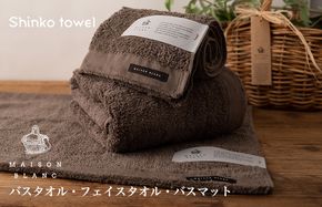 G2681 【TVで紹介！】MAISON BLANC バスタオル1枚 フェイスタオル1枚 バスマット1枚 スレートグレー【泉州タオル 国産 吸水 普段使い 無地 シンプル 日用品 家族 ファミリー】