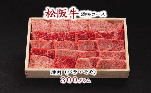 【12-14】松阪牛満喫コース　松阪牛定期便６回