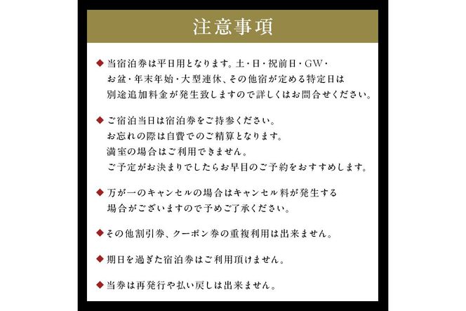ns012-002 塩原温泉【四季味亭ふじや】露天風呂付客室 お部屋おまかせ　ペア宿泊券(1泊2食付き）