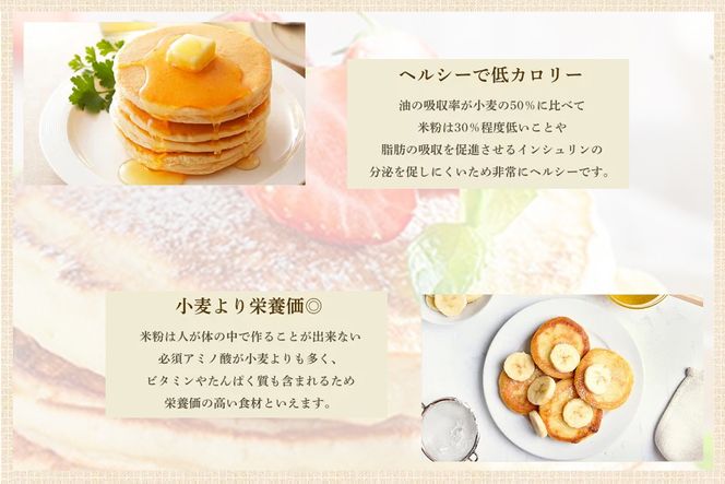 米粉パンケーキミックス(バナナ味)2個入 / お米 パンケーキ パンケーキミックス 小麦粉不使用 朝食 おうち時間 手作り 手作りパンケーキ