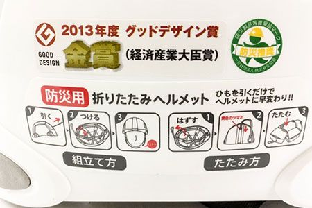 ～まさかの時の備えに～防災用折りたたみヘルメット”ブルーム”1個