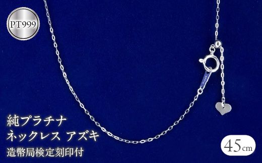 新品❗️Pt999 純プラチナ 造幣局検定 ペタルチェーン スライド仕様 45cm Pt999 純プラチナ 造幣局検定付 ペタル スライドネックレス 45cm