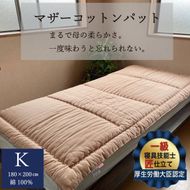 【ベージュ】敷布団 マザーコットンパッド キング＜かめやオリジナル＞《綿ふとん 布団 敷き布団 綿 コットン》