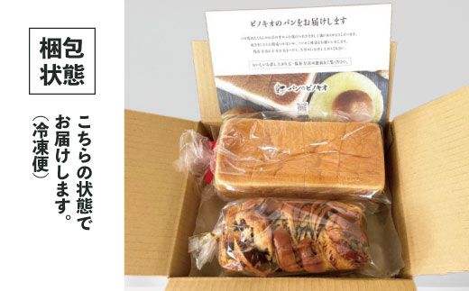 R5-440．大人気！リピーター続々・パンのピノキオ特製 生食パン＆プルンダー［チョコマーブルパン］セット