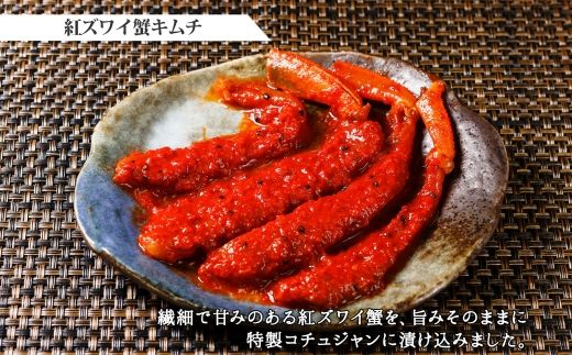 【年内配送 12月20日まで受付】3206. 紅ズワイ蟹 キムチ 100g サーモン キムチ 100g×2個 カニ かに 蟹 鮭 生食可 海鮮 ピリ辛 紅 ズワイガニ 紅ずわい蟹 おかず ご飯のお供 おつまみ 酒の肴 送料無料 北海道 弟子屈町 