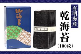 海苔 乾海苔（100枚）のり ノリ 有明海産 内野海産《45日以内に出荷予定(土日祝除く)》---sn_uchikawaki_45d_r7_32000_100p---