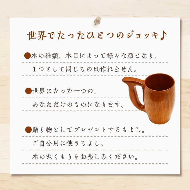 ビールジョッキ（ケヤキ）群馬県 千代田町 工芸品 ケヤキ 木製 ハンドメイド ビール ナチュラル 木目 天然木 職人 送料無料 お取り寄せ ギフト 贈り物 贈答用 プレゼント