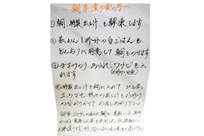 【CF01】AF065ミシュランプレート掲載のお料理店「まどか」　島原鯛茶漬け 3食入