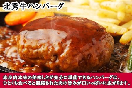 北海道 北秀牛ハンバーグ 150g×7個 ソース付き 牛 肉 セット ビーフ 国産 冷凍 焼くだけ 惣菜 詰め合わせ お取り寄せ 送料無料 十勝 士幌町【T02】