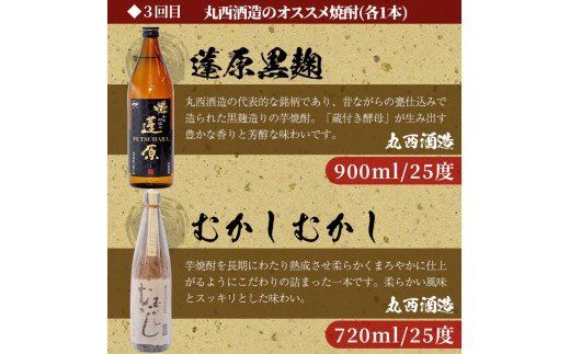 t005-004 ＜定期便 全3回＞志布志蔵元3蔵のプレミアム焼酎お試し定期便