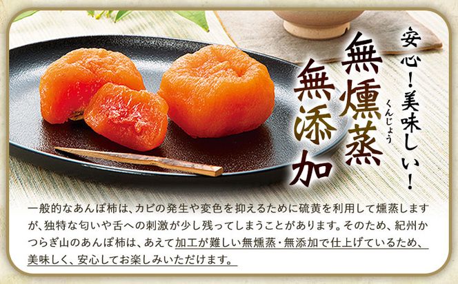 【先行予約】紀州かつらぎ山のあんぽ柿 化粧箱入 約500g 株式会社魚鶴商店《2026年1月中旬-1月末頃出荷予定》 和歌山県 日高町 かき 柿 あんぽ柿 ひらたねなし柿 紀州 かつらぎ山 ドライフルーツ---wsh_utsktanpk_j1_23_13000_500g---