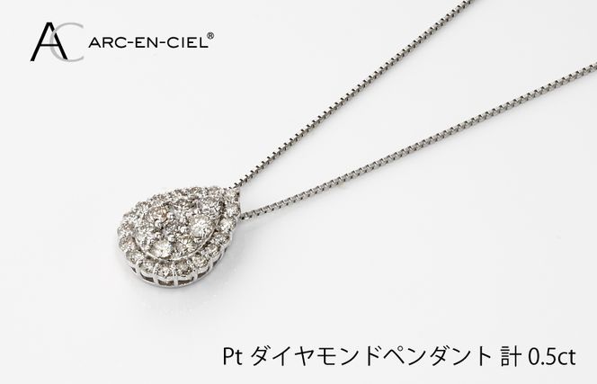 J002-1 アルカンシェル プラチナダイヤペンダント（計 0.5ct）