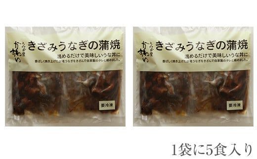 647.国産きざみうなぎの蒲焼　10食入り(A647-1)