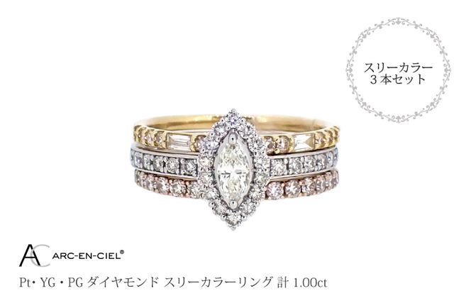 J034-4 アルカンシェル スリーカラーダイヤリング(計 1.0ct)【鑑別書付き ジュエリー プレゼント ギフト ファッション アクセサリー 贈り物 贈答 お祝い 記念日】