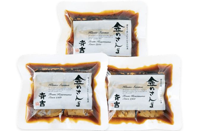 金のさんま 4切×3パック [斉吉商店 宮城県 気仙沼市 20564039] 魚介類 魚 さんま サンマ 秋刀魚 煮魚 醤油味 惣菜 おかず 弁当 茶漬け 時短 レンジ パック 冷蔵 郷土料理 支援 事業者支援 