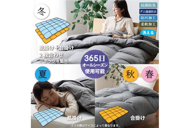 洗える 2枚合わせ 羽毛布団 【 シングル 】 (グレー)  抗菌防臭 ポーランド産 ホワイトグース 93％ [川村羽毛 山梨県 韮崎市 20743594] 布団 羽毛 肌掛け 合掛け オールシーズン 夏用 冬用 グース