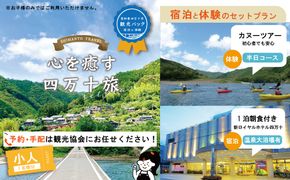 23-460．【四万十市観光パック】新ロイヤルホテル四万十（1泊朝食付）とカヌー半日コースのセット[小人1名様]