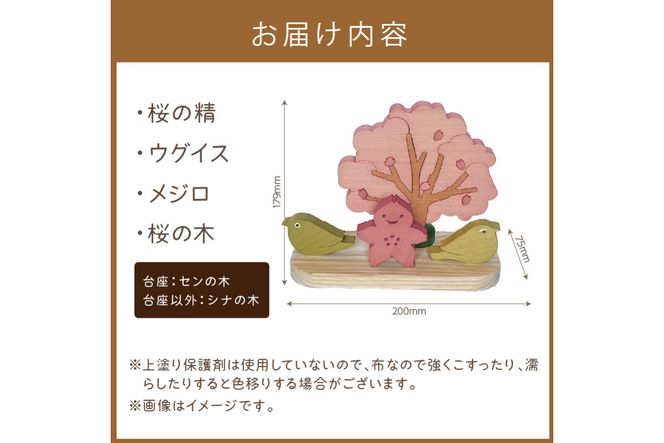 《14営業日以内に発送》国産の天然木を使用 シーズナルウッド「4月」 ( 置物 インテリア 飾り 木製 さくら 手作り )【108-0012】