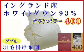 羽毛布団 ダブル 羽毛掛け布団【イングランド産ホワイトダウン９３％】羽毛ふとん 羽毛掛けふとん ダウンパワー400 本掛け羽毛布団 本掛け羽毛掛け布団 寝具 冬用 羽毛布団 FAG080