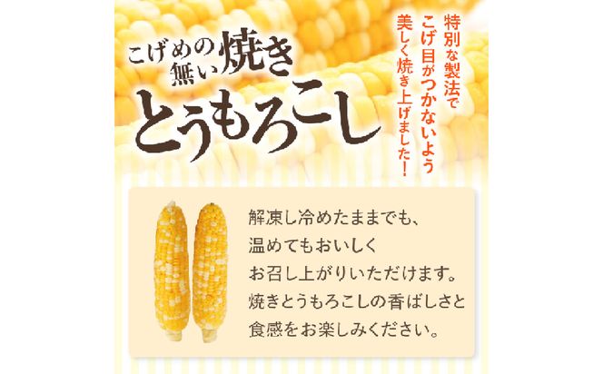 【F01006】焼芋「甘太くん」ひみつの黄蜜芋 3袋＋こげめの無い焼きとうもろこし 3袋 計6袋セット