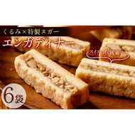 スイスの伝統焼き菓子 エンガディナー 6袋(1袋あたり2個入) p6-016