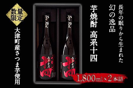 芋焼酎 高系十四 1.8L×2本詰め《60日以内に出荷予定(土日祝除く)》熊本県 大津町産 緒方酒店---so_ogakoke_60d_22_21500_3600ml---