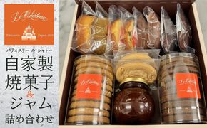 自家製焼菓子・ジャム詰め合わせ　HAH002