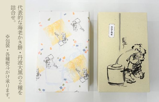 050F128 【創業80年】化粧箱（海老と丹波）16箱セット【手土産やギフトに 昔造り 詰め合わせ 人気 おやつ おつまみ】