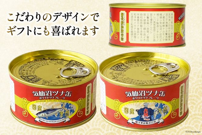 缶詰 気仙沼ツナ缶 180g×5缶 [福洋水産 宮城県 気仙沼市 缶詰 気仙沼ツナ缶 180g×5缶 [福洋水産 宮城県 気仙沼市