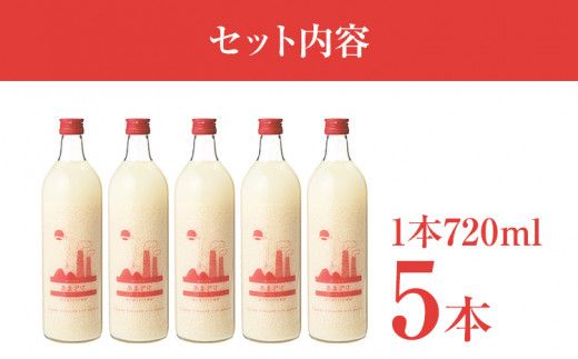 みんなの甘酒5本 | 甘酒 あまざけ 甘酒セット ドリンク 飲み物 健康ドリンク 美容ドリンク 子供 福岡 九州 お土産 福岡土産 お取り寄せ ご当地 特産品 ノンアルコール ソフトドリンク 飲料 福岡県 田川市 セット